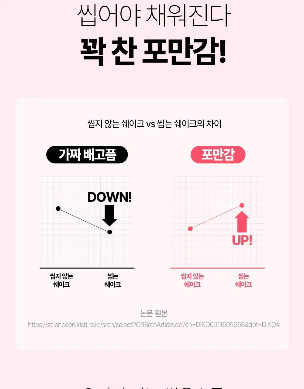 [NEW] 쉐이크베이비 락토컷 프로틴 630g 9종 택1 상세페이지 56